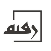 شركة رقيم محاسبون ومراجعون قانونيون (@raqeem_ksa) 's Twitter Profile