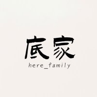 底家_台南 (@here_family) 's Twitter Profile Photo 底家_台南 (@here_family) 's Twitter Profile Photo