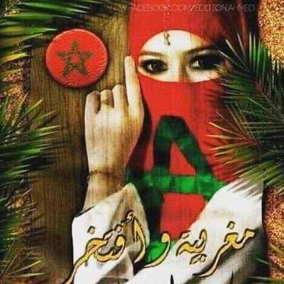 أحب وطني وملكي حتى النخاع