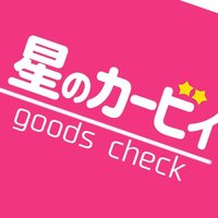 星のカービィグッズ新作情報！(@kirby_item) 's Twitter Profile Photo