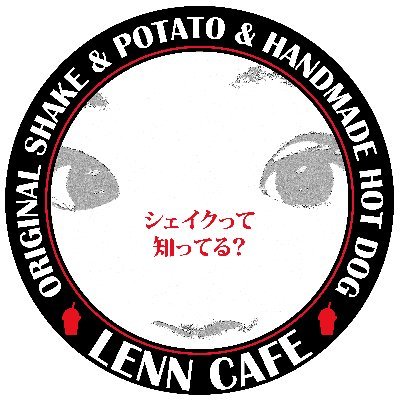 LENN CAFE 関原工場直売所の告知専用アカウントです。イベント、 臨時の休業や休憩などを告知致します。 また、新着情報などの告知も発信致します。 営業開始(takeout/ UberEats) 11:00~21:00(月〜土) 11:00~18:00(日) ※休憩時間不定時/臨時休業あり