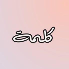 أضف كلمتك في جملة