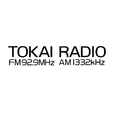 TOKAI RADIO【公式】FM92.9MHz/AM1332kHz