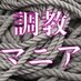 調教マニア@元縛師 (@norenno_mukou) Twitter profile photo 調教マニア@元縛師 (@norenno_mukou) Twitter profile photo