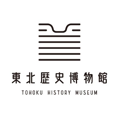 東北歴史博物館公式アカウントです。特別展・イベントなどの歴史博物館情報を発信していきます。リプライなどには対応いたしませんので，ご質問等はお電話やメールでお願いします。電話：022-368-0106　メール：thm-service@pref.miyagi.lg.jp