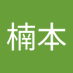 峰生楠本 (@mineokusumoto11) Twitter profile photo 峰生楠本 (@mineokusumoto11) Twitter profile photo