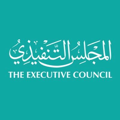 الحساب الرسمي للمجلس التنفيذي لإمارة دبي The official account of the Executive Council of Dubai