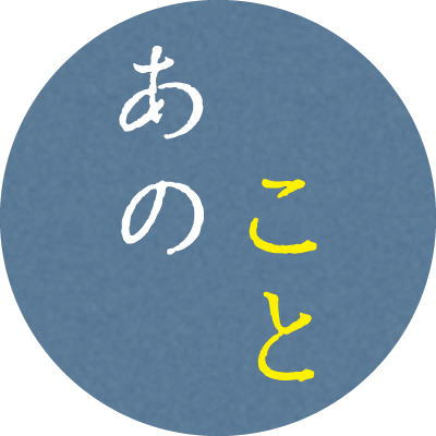 映画『あのこと』公式