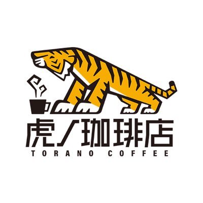 2022年2月、西東京市にオープンしたコーヒー豆焙煎直売所 。「自分で淹れるコーヒーが、世界で一番おいしい」と感じていただくこと、それがコーヒー豆屋である私たちの喜びです。コーヒー豆はオンラインストアからも購入できます 🛒 https://t.co/nrRd2YKN0Y