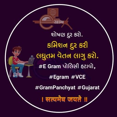 ગુજરાતનું રોલ મોડેલ 😘 અમે તો વગર પગાર ની નોકરી વારા V.C.E 🤔