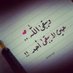 تركي اليماني (@NbylMrwan) Twitter profile photo تركي اليماني (@NbylMrwan) Twitter profile photo
