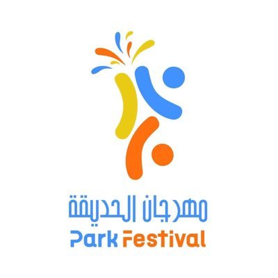 #مرحبابكم_في_مهرجان_الحديقة 🎪 .📱: 0551542030 📧: info@saradiq.sa