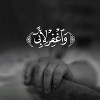 وَاغْفِرْ لِأَبِي🤍 (@see_19890) 's Twitter Profile