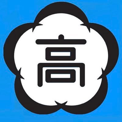 omesogoz's profile picture. 「自分でつくる、自分の未来。」 東京都立青梅総合高等学校全日制課程の公式アカウントです。様々なお知らせなどをお伝えしていきます。なお、本アカウントへのリプライ、ダイレクトメッセージには対応しておりませんので、あらかじめ御了承ください。