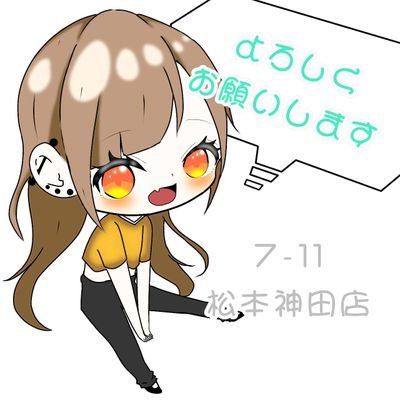 セブンイレブン 松本神田店さんのプロフィール画像