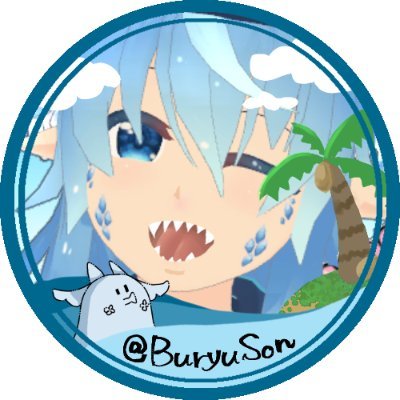 ぶりゅそん🌊🐉「内蔵ありますか」歌ってみたさんのプロフィール画像