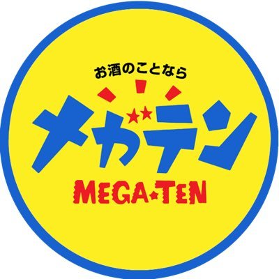 南信州酒のメガテンです❗️こだわりのお酒&美味しい食品のご紹介🎵 【実店舗】https://t.co/ACd9EJzu0u 【ネット通販】https://t.co/dp4YVaG64j(コストコのご予約はこちらから)⭐️質問等ございましたらお気軽にDMへ⭐️ 👇インスタグラムのフォローも是非‼️