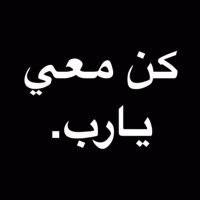 مش رح تلاقي أحسن من إللي حبك وقت ضعفك، إللي شاف فيك شغلة حلوة في وقت كنت في أسوأ حالاتك، إللي كان مؤمن فيك وقت إنت فقدت ثقتك في نفسك.. ♡