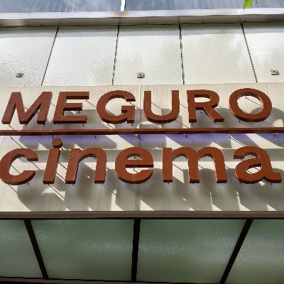 megurocinema Profile Picture