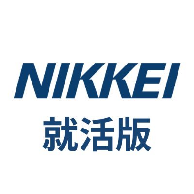 「旬なニュースを知り、後悔のない就活」をコンセプトにお送りする就活生向けアカウントです。業界分析や面接対策に役立つニュースをご紹介します（日経のデジタル編成ユニットがインターンの学生と共同で運営しています）