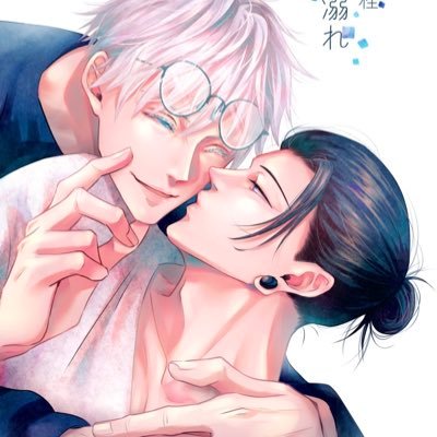 夏油傑推し五夏。相手左右固定。🔞成人済。無断転載禁止。Do not repost my works on other websites。宿伏垢➡️@RUKA_sukufushi