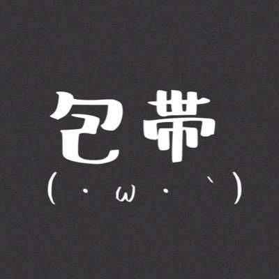 包帯ﾁｬﾝ 𓈒 𓂂さんのプロフィール画像