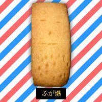ふ菓子爆弾💸🧄🦆🧼📦 (@s1231hp) 's Twitter Profile
