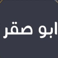 ﮼أبوو صّـَـقـْـرٓ 📍 (@777_iphone) 's Twitter Profile Photo ﮼أبوو صّـَـقـْـرٓ 📍 (@777_iphone) 's Twitter Profile Photo
