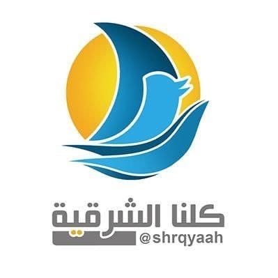 مهتم في مواضيع #الشرقية  وعضو في  @est4grp وعضو في @e3lamyu_alsharq وانقل الشي اللي يفيد الجميع