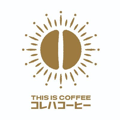 Korewa_Coffee's profile picture. 2022,9.16オープン。
群馬県藤岡市にある自家焙煎スペシャルティコーヒー専門店。
THIS IS COFFEEと書いてコレハコーヒー。
30種類以上の生豆を取り揃え、オーダーメイド焙煎にも対応。
オリジナルデザインのドリップバッグもお作りします。
日替わりテイクアウトコーヒーは200円〜