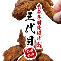 三代目わやわや【公式】青森手羽先揚げ (@3daime_wayawaya) 's Twitter Profile Photo 三代目わやわや【公式】青森手羽先揚げ (@3daime_wayawaya) 's Twitter Profile Photo