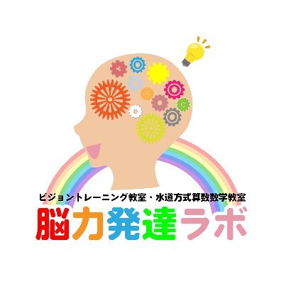 べすとびじょん式ビジョントレーニング教室 ＆水道方式算数数学教室 ★一般社団法人日本ビジョントレーニング普及協会認定プロトレーナー ★水道方式数学で育ちあう会指導者 ★FC SONHO川西 オフィシャルパートナー ★小学校教諭一種免許状