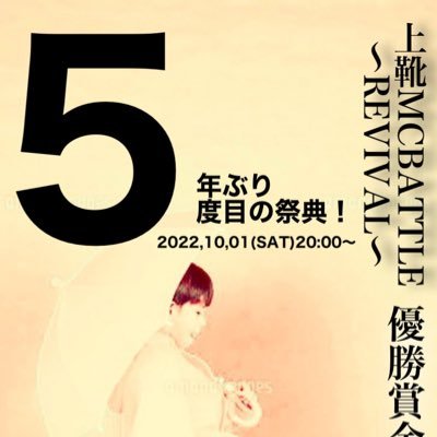 sneakerkurosumi's profile picture. 10月1日夜8時よりツイキャスにてMCバトルトーナメント開催！