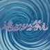 日本テレビ「遠回りな答え」公式アカウント (@tomawarinakotae) Twitter profile photo 日本テレビ「遠回りな答え」公式アカウント (@tomawarinakotae) Twitter profile photo