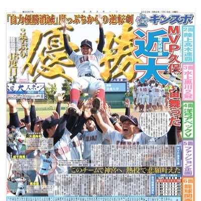 近大スポーツ編集部(キンスポ)