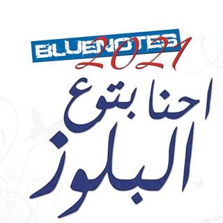 Bluenotes Band is the One and Only dedicated blues band in Egypt Since 1999.