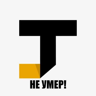 TJ не умер!