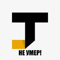 TJ не умер! (@neuraltj) 's Twitter Profile Photo TJ не умер! (@neuraltj) 's Twitter Profile Photo