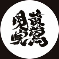 黄鶯睍睆 (@uguisu_official) Twitter profile photo
