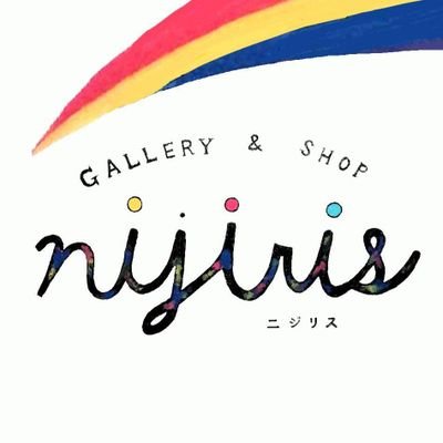Gallery＆Shop-nijiris-ニジリス◆螺旋展11/2（土）-11/17（日)さんのプロフィール画像