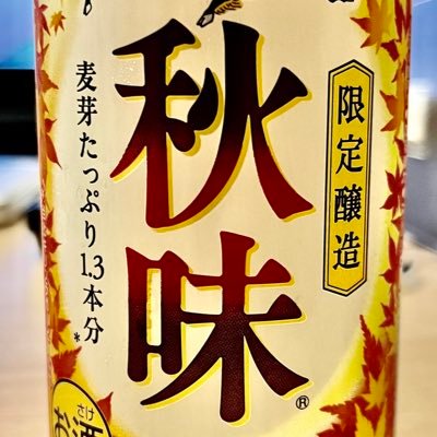 5️⃣秋味🔥さんのプロフィール画像