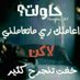 محمد (@mmd67621802) Twitter profile photo محمد (@mmd67621802) Twitter profile photo