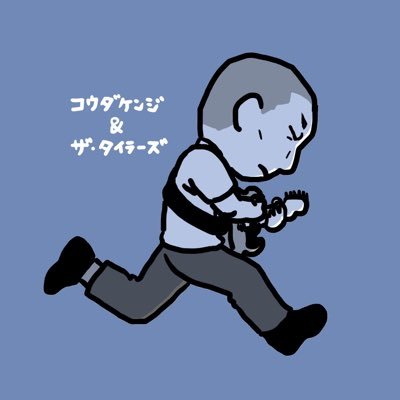・コウダケンジ＆ザ・タイラーズ/ボーカル ・THE STRAY MAN/ギター