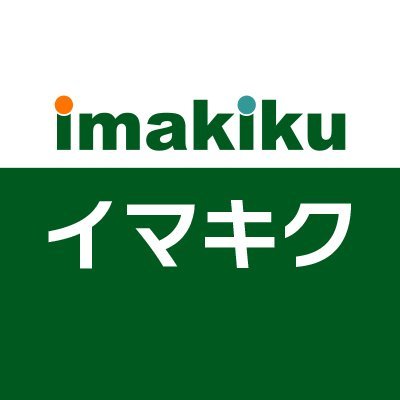 イマキク・スグキクの公式アカウントです🍀リアルタイムアンケート・コンテスト・○×クイズ機能搭載🍀会議・会社イベント・授業に🍀企業人事総務・情シス・大学教授・先生の皆様へ🍀 アプリ不要・即時購入可🍀https://t.co/nuEU6ivahsよりお気軽にお問い合わせ下さい　#企業公式相互フォロー