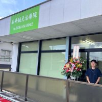 石井鍼灸治療院 石井裕貴 (@w6jcbrner6qajeb) 's Twitter Profile