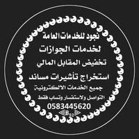 نجود للخدمات العامة (@am_nzyt) 's Twitter Profile