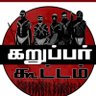 karuppar_kootam's profile picture. சமத்துவமே இலக்கு