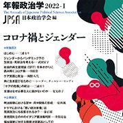 日本政治学会の公式ツイッターアカウントです。主に事務局からの情報をお伝えします。