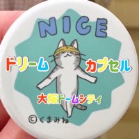 ドリームカプセル@イオンモール大阪ドームシティ (@drecap_dome) 's Twitter Profile Photo ドリームカプセル@イオンモール大阪ドームシティ (@drecap_dome) 's Twitter Profile Photo