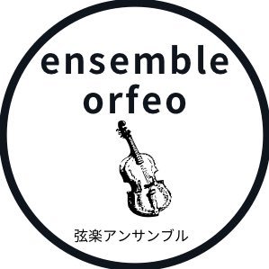Orfhime's profile picture. アマチュア弦楽アンサンブルです🎶ひとりひとりの演奏向上&演奏でコミュニケーションが取れるよう、楽しみながらも勉強になる〜‼️な練習をしています✨練習後は、ノリ良し&熱く語る先生たちとの「飲み会🍻」もまた楽しくてためになるよ〜💖みんなで音楽を楽しみましょう🎶✨新規団員随時募集中です❣️